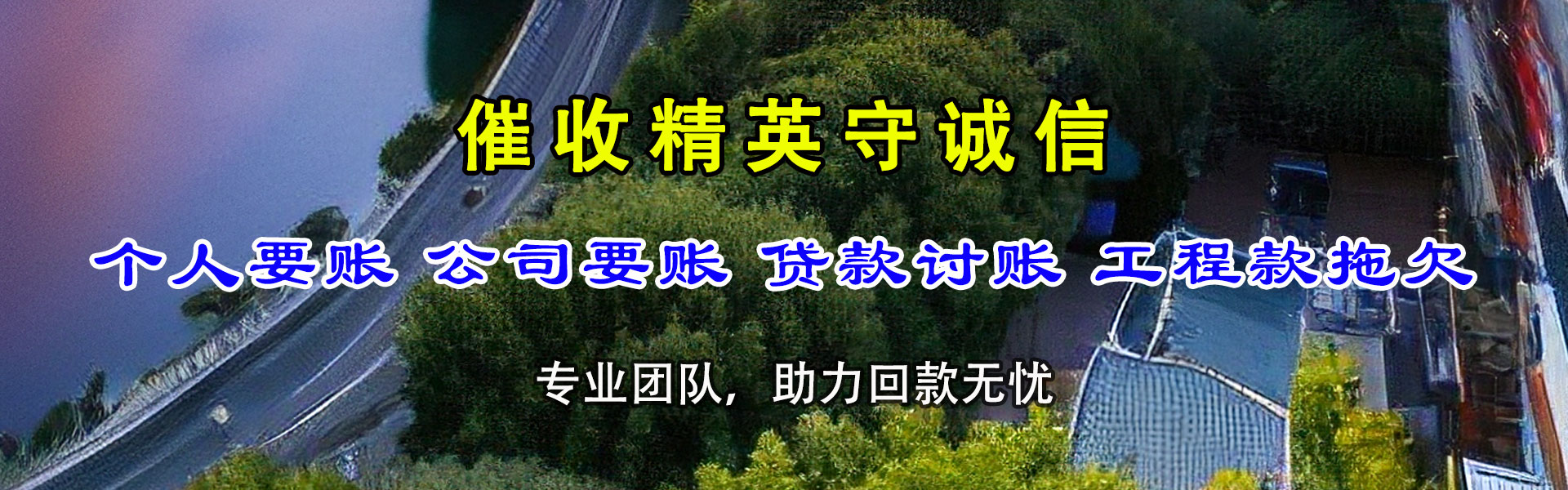 贵溪收债公司